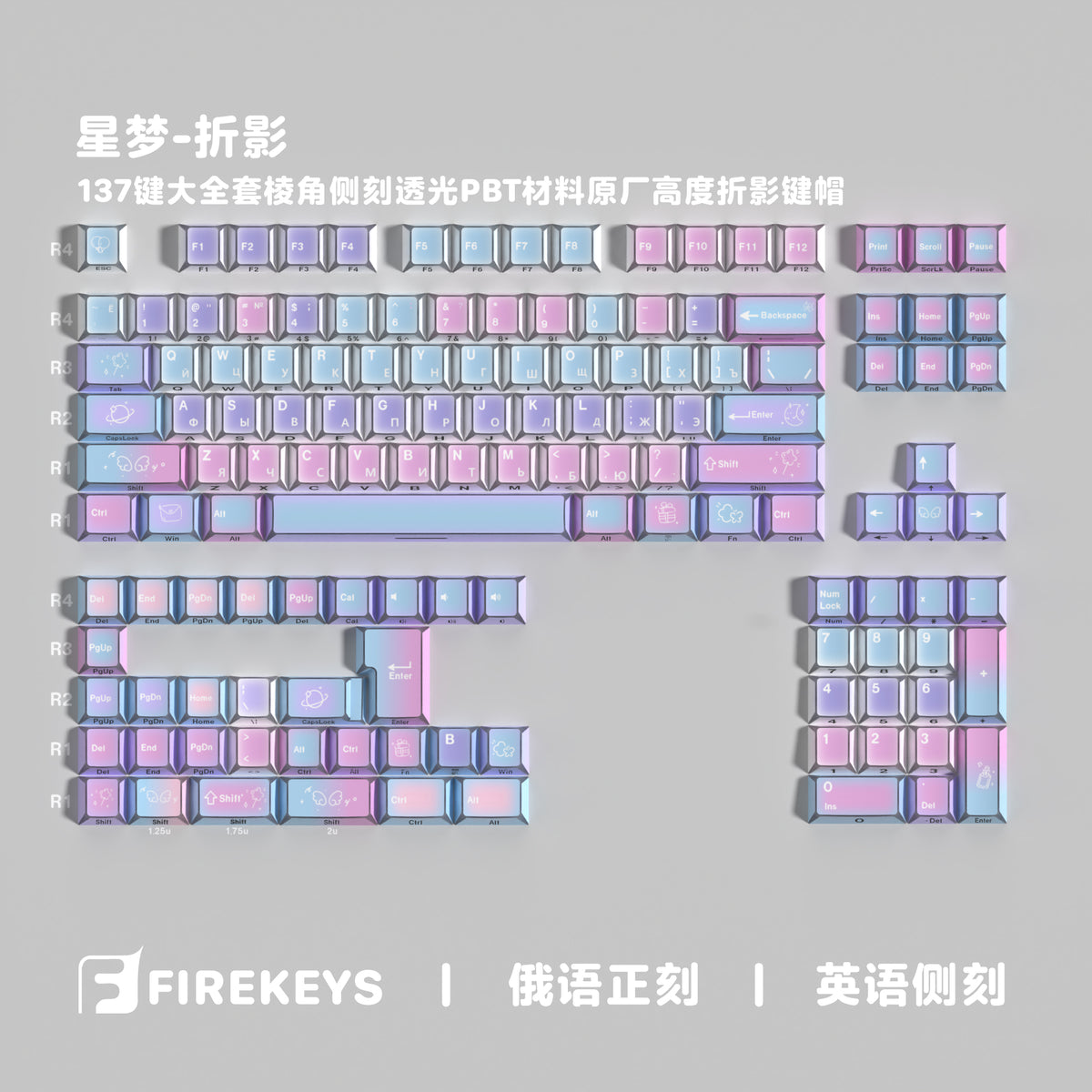 星梦 keycap layout render